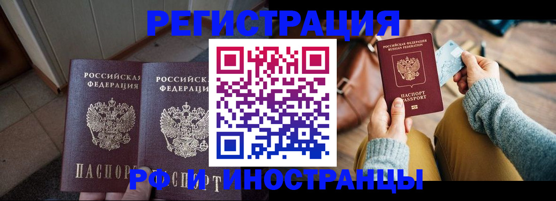 временная регистрация купить в Элисте