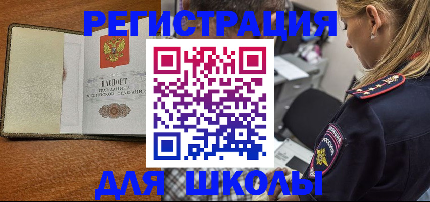 прописка для работы в Элисте